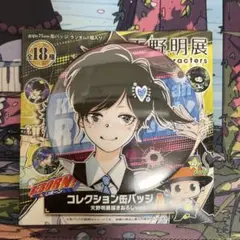 2026年最新】天野 明 展 バッジ －リボーンの人気アイテム - メルカリ