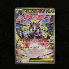 ポケモンカード メガジガルデex SAR ムニキスゼロ 美品 - メガジガルデ