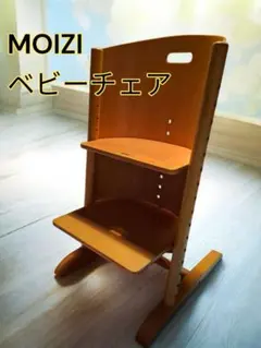 2026年最新】moizi ベビーチェアの人気アイテム - メルカリ