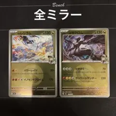 2026年最新】nのレシラム ゼクロムの人気アイテム - メルカリ