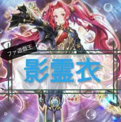 2026年最新】影霊衣 スリーブの人気アイテム - メルカリ