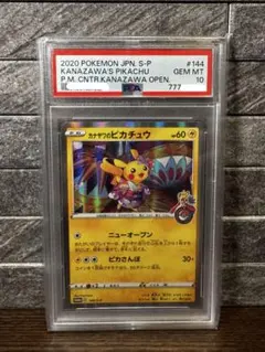 2026年最新】カナザワのピカチュウ psa10の人気アイテム - メルカリ