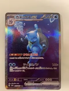 2026年最新】カメックスの人気アイテム - メルカリ