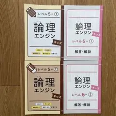 2026年最新】論理エンジン解答の人気アイテム - メルカリ