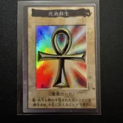 2026年最新】遊戯王 バンダイ 死者蘇生の人気アイテム - メルカリ
