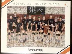 2026年最新】ハイキュー展 パズルの人気アイテム - メルカリ