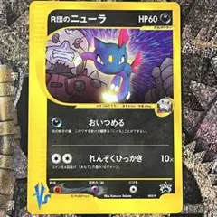 2026年最新】ポケモンカード r団のニューラの人気アイテム - メルカリ