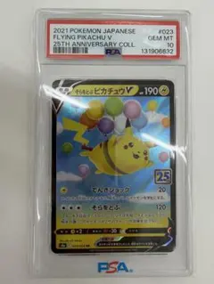 2026年最新】そらとぶピカチュウ psa10の人気アイテム - メルカリ