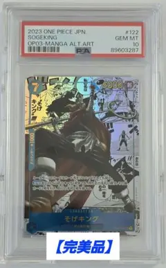 2026年最新】そげキング psa10の人気アイテム - メルカリ