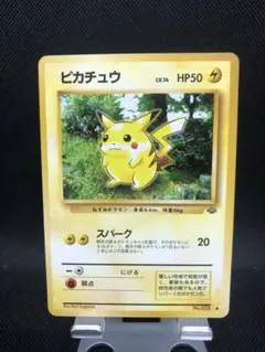 2026年最新】ジャングルピカチュウの人気アイテム - メルカリ