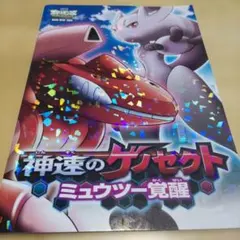 2026年最新】神速のゲノセクトの人気アイテム - メルカリ