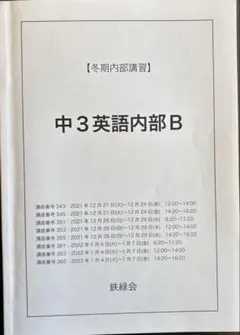 2026年最新】鉄緑会 英語 中3の人気アイテム - メルカリ