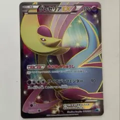 2026年最新】クレセリアEX SRの人気アイテム - メルカリ