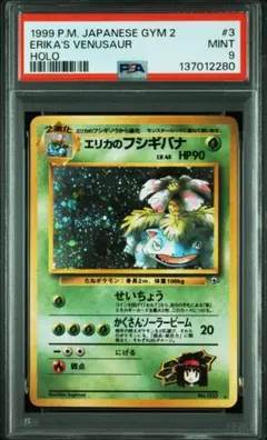 2026年最新】フシギバナ 旧裏 psaの人気アイテム - メルカリ