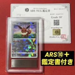 2026年最新】イーブイ ARSの人気アイテム - メルカリ