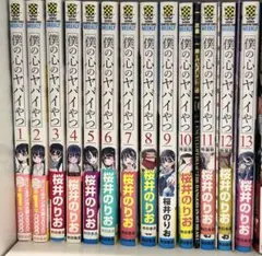 2026年最新】僕の心のヤバイやつ 全巻初版の人気アイテム - メルカリ