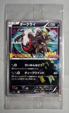 2026年最新】ポケモンカード ダークライ 037/XY-P プロモの人気