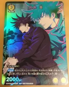 2026年最新】ユニオンアリーナ 伏黒恵の人気アイテム - メルカリ