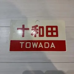 2026年最新】サボ 指定席の人気アイテム - メルカリ