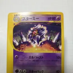 2026年最新】スターミー eカードの人気アイテム - メルカリ