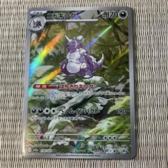 2026年最新】ニドキングarの人気アイテム - メルカリ