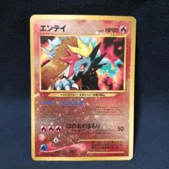 エンテイ_プレミアムファイル2 PROMO 第2世代（☆neo・☆VS・☆web