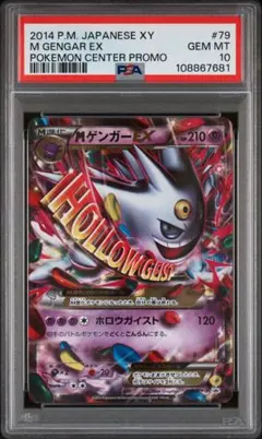 2026年最新】mゲンガーex psa10の人気アイテム - メルカリ