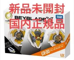 2026年最新】Beyblade x ux-00 アジアチャンピオンシップ開催記念