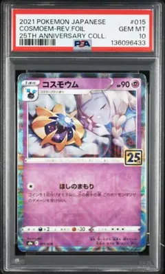 2026年最新】コスモウム 25th ミラー psaの人気アイテム - メルカリ