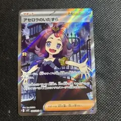 2026年最新】アセロラのいたずらSRの人気アイテム - メルカリ