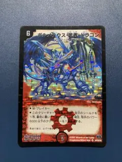 2026年最新】青 ボルメテウス武者ドラゴンの人気アイテム - メルカリ