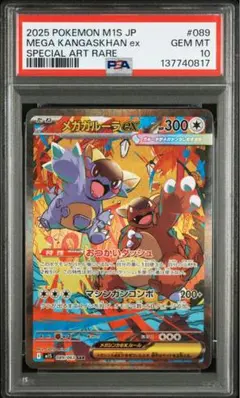 2026年最新】ガルーラex psa10の人気アイテム - メルカリ