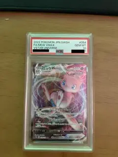 2026年最新】ミュウvmax rrr psa10の人気アイテム - メルカリ