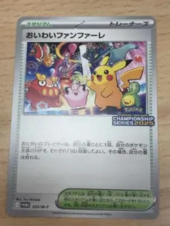 2026年最新】おいわいピカチュウの人気アイテム - メルカリ