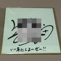 2026年最新】naoto サインの人気アイテム - メルカリ