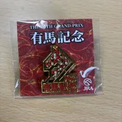 2026年最新】有馬記念 ピンバッジの人気アイテム - メルカリ