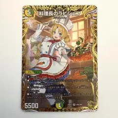 2026年最新】料理長のラビシェフの人気アイテム - メルカリ