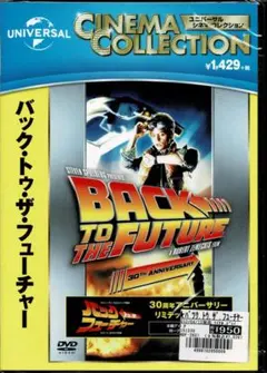 2026年最新】バック・トゥ・ザ・フューチャー20thアニバーサリーBOXの