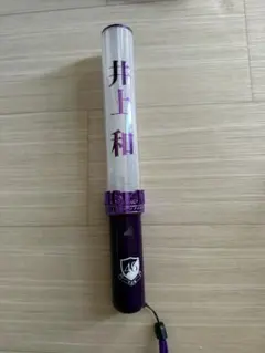 2026年最新】井上和 ペンライトの人気アイテム - メルカリ