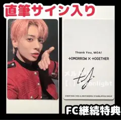 2026年最新】TXTサインの人気アイテム - メルカリ