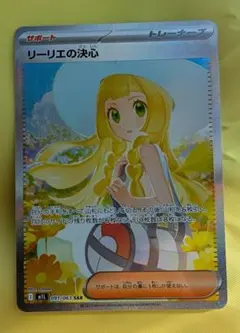 2026年最新】リーリエの決心 SARの人気アイテム - メルカリ