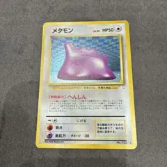 2026年最新】メタモン 旧裏の人気アイテム - メルカリ