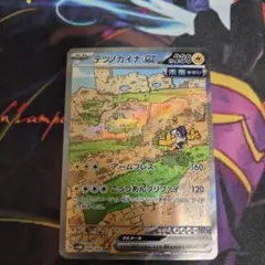 2026年最新】テツノカイナEX sar psa10の人気アイテム - メルカリ