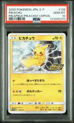 2026年最新】ピカピカピカチュウ プロモ psa10の人気アイテム - メルカリ