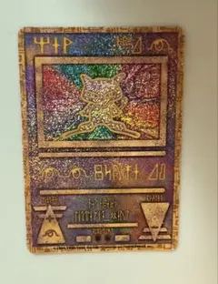 2026年最新】古代 ミュウ(エラー版)の人気アイテム - メルカリ