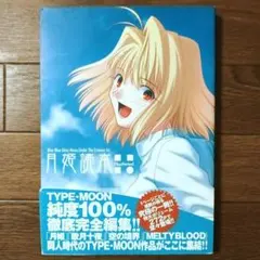 2026年最新】月姫 読本の人気アイテム - メルカリ