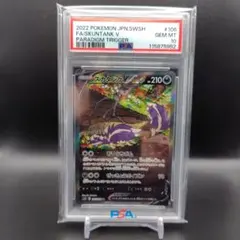 2026年最新】スカタンクv sa psa10の人気アイテム - メルカリ