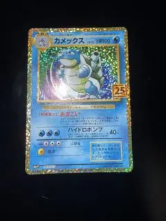 2026年最新】ポケモンカード 25th anniversary プロモ カメックスの