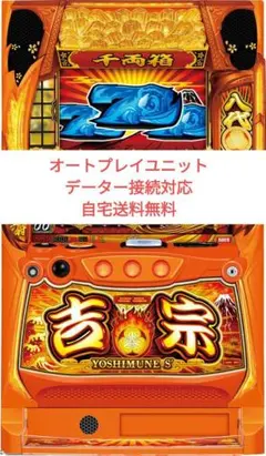 2026年最新】パチスロ実機 吉宗の人気アイテム - メルカリ