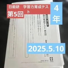 2026年最新】日能研育成テストの人気アイテム - メルカリ